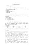 食用菌栽培技术实验报告