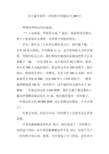 关于减少使用一次性筷子的建议书_800字