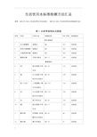 生活饮用水标准检验方法汇总