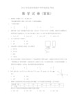 202年北京中考数学试卷及答案解析