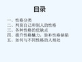 如何与不同性格的人沟通 PPT