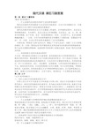 《现代汉语》课后习题答案