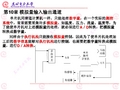 模拟量输入输出通道