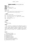 《数据通信与网络基础》教学计划与教学大纲