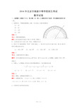 2016年北京中考数学解析