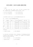 高考全国卷Ⅰ文综历史试题(试题及答案)精选