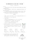 浙江省稽阳联谊学校2020届高三物理12月联考试题