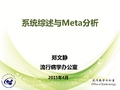 系统综述与meta分析详解