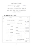 最新工程造价计算程序