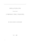 教学参考资料(《外墙饰面砖工程施工验收规范 》JGJ126-2015)