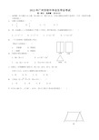 2016年广州中考数学真题及答案(免费word版)