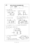 电路原理往年期末考试试题