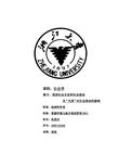 社会学_中国社会分层和社会流动