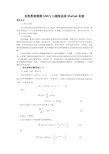 灰色系统预测GM(1-1)模型及其Matlab实现教案资料