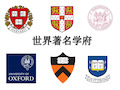 世界著名大学 ppt课件