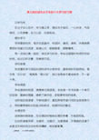 育儿知识成为尖子生的十大学习好习惯