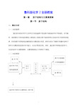 鲁科版化学《必修2》全册教案