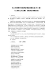 高三理想教育主题班会汇编共8篇