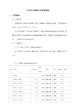 工作井和顶管工程监理实施细则