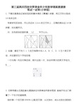 2020年第三届两岸四地华罗庚金杯少年数学精英邀请赛笔试(一)试卷(小学组)