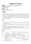 蹲踞式跳远的课时教学计划