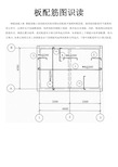 板配筋图识读