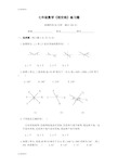 七年级数学《相交线》练习题