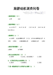 旅游心理学旅游动机调查问卷(1)