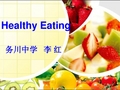 高中英语人教版公开课课件Healthy_eating