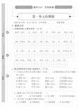 最新四年级上册语文全套试卷