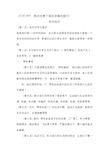 家长进课堂电的知识讲稿