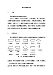 程序流程图编写规范_(终极整理版)