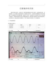 东南大学信息学院系统实验(通信组)第一次实验