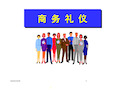 商务沟通中的礼仪(PPT 85页)