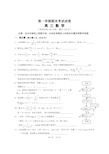 高三数学第一学期期末考试试卷