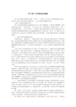 学习客户关系管理的感想