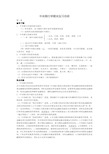 中央银行学期末复习总结