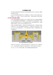 模具注塑浇口位置的正确选取