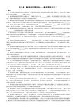 财政学 最全习题 第八章财政投资性支出