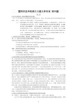 管理信息系统课后习题全解答案 第四版