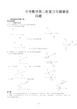 中考数学第二轮复习专题最值问题