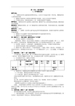 浙教版六年级《品德与社会》下册全册教案