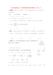 高考数学考前冲刺每日一练23