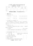 沪教版五年级语文(上)阶段性练习卷