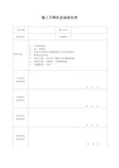 施工升降机进场验收表(1)