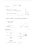 (完整版)解直角三角形知识点总结.doc