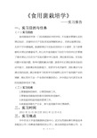 食用菌栽培学实习报告