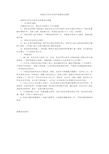 深基坑开挖安全防护质量保证措施