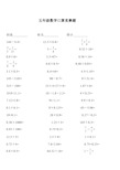 五年级数学口算100题