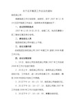 关于召开集团公司工作会议的通知(正式)